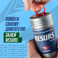 Добавка в моторное масло ВМПАВТО RESURS UNIVERSAL 50 г  4302