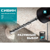 Бур (5х110 мм; SDS-plus) СИБИН 29312-110-05