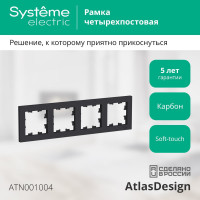 Рамка Systeme Electric ATLASDESIGN, 4-постовая, универсальная, карбон, ATN001004