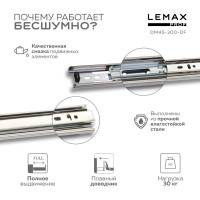 Шариковые направляющие полного выдвижения с доводчиком Lemax prof 45/300 мм, сталь DM45-300-DF