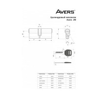 Цилиндровый механизм Avers JM-60-CR 27297