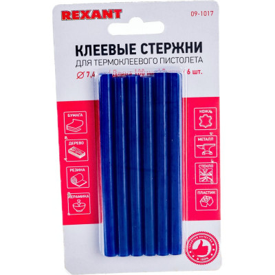 REXANT Клеевые стержни, d7 мм, 100 мм, синие, 6 шт., блистер 09-1017