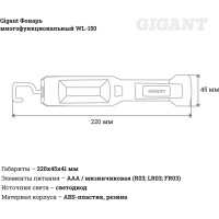 Gigant Многофункциональный фонарь WL-150