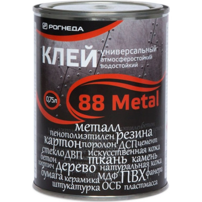 Клей Рогнеда 88-METAL 2762