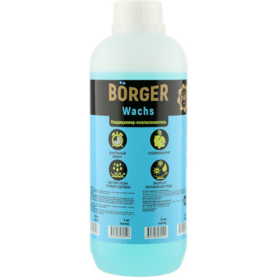 B?rger Воск жидкий для быстрой сушки кузова Wachs, масса 1 кг, R25U7RUS