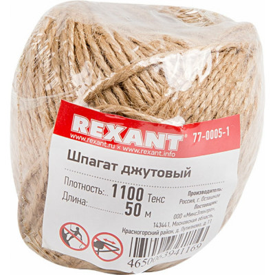 Джутовый шпагат REXANT 1100 Текс 50 м 77-0005-1