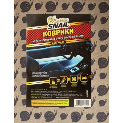 Golden Snail Комплект влаговпитывающих ковриков 4 шт. GS0329