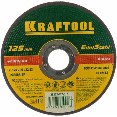 Абразивный отрезной круг по нержавеющей стали для УШМ KRAFTOOL 36252-125-1.0