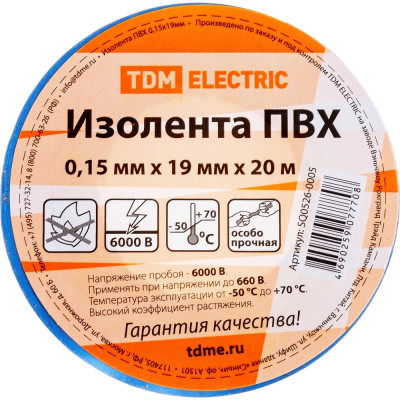 TDM Изолента ПВХ 0,15х19мм Синяя 20м SQ0526-0005