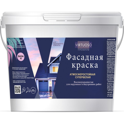 VIRTUOSO Краска PREMIUM фасадная супербелая 7кг 11590587