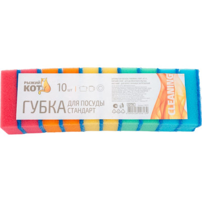 Рыжий кот Губка д/посуды Стандарт 10шт 310219