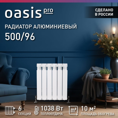 Алюминиевые литые радиаторы OASIS Pro 4640039484042