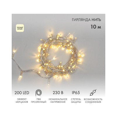 Neon-Night Гирлянда Нить 10м 200 LED с эффектом мерцания 305-296