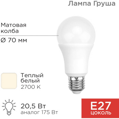 REXANT Лампа светодиодная Груша A60 20,5 Вт E27 1948 лм 2700 K теплый свет 604-013