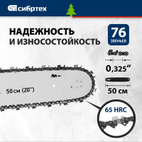СИБРТЕХ Цепь для бензопилы 59812