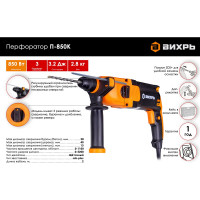 Вихрь Перфоратор П-850К 72/3/10