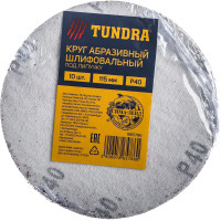 Шлифовальный абразивный круг TUNDRA 1865786