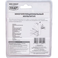 Кедр НОЖ МНОГОФУНКЦ 15 В 1 НЕРЖАВ 9 СМ ДЕРЕВКОРПУС 153-0027 207346