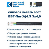 Кабель ВВГ-Пнг (A) 3x4 ККЗ (100м) KKZ40-00000229