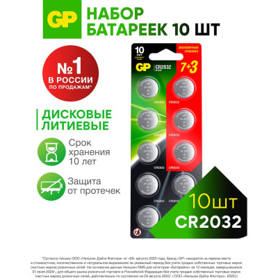 Литиевая дисковая батарейка Lithium, набор 10шт, GP CR2032-7/3-2CR10 16448676