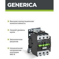 Контактор GENERICA КМИе-34012 40А 400В/АС3 1NO;1NC KKME31-040-400-11