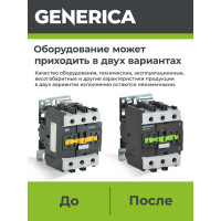 Контактор GENERICA КМИе-46512 65А 400В/АС3 1НО,1НЗ KKME41-065-400-11