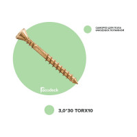 Саморез Гвозdeck ПОЛ, потай, 3.0х30 T10 с битой 20423030YETXWG4