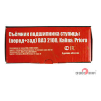 Съемник подшипника ступицы PROFFI СЕРВИС КЛЮЧ 77725