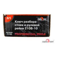 Съемник стоек 3 в 1 СЕРВИС КЛЮЧ 77730