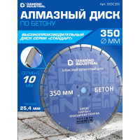 Диск алмазный сегментный 350 х 10 х 25,4 мм по бетону, кирпичу, камню Diamond Industrial DIDC350