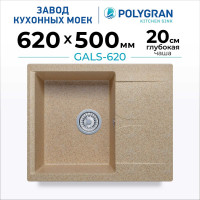 Кухонная мойка мраморная Polygran цвет песочный Gals -620 №302 444546