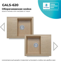 Кухонная мойка мраморная Polygran цвет песочный Gals -620 №302 444546