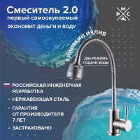 Смеситель для кухни РМС SUS124-016F