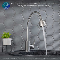 Смеситель для кухни РМС SUS124-016F