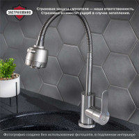 Смеситель для кухни РМС SUS124-016F