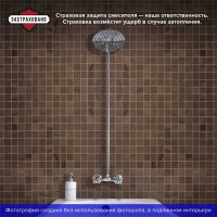 Смеситель для душа РМС SL80-003-1