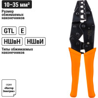 Обжимные клещи TDM ELECTRIC КО-7E 10-35мм SQ1001-0004