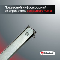 Инфракрасный обогреватель Hintek IC-20, 2 кВт 05.214372