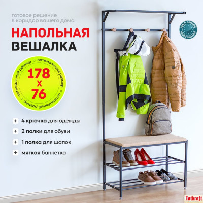 Вешалка Tatkraft SOLUTION крепкая и функциональная с банкеткой и 2 полками для обуви 16811