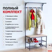 Вешалка Tatkraft SOLUTION крепкая и функциональная с банкеткой и 2 полками для обуви 16811