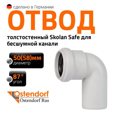 Отвод бесшумной канализации Ostendorf Skolan Safe 58 мм. 87 градусов, SKB 332140