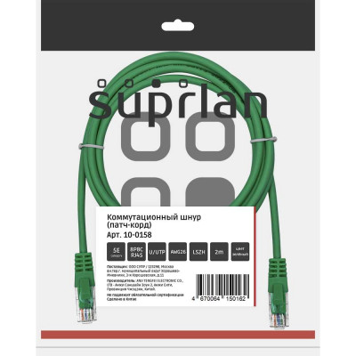 Патч-корд компьютерный U/UTP SUPRLAN Cat.5e 4x2 26AWG /7x0.16mm/ Cu LSZH зеленый 2м 10-0158