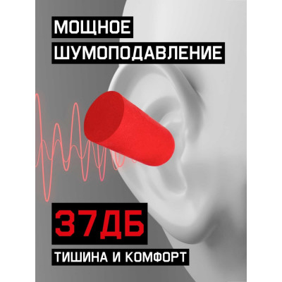 Беруши Jeta Safety противошумные из полиуретана 37дБ, 1 пара, JEM20
