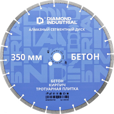 Диск алмазный сегментный 350 х 10 х 25,4 мм по бетону, кирпичу, камню Diamond Industrial DIDC350