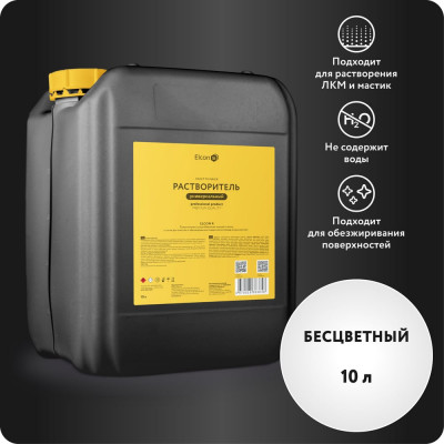 Универсальный растворитель обезжириватель Elcon R 10 л 00-00002735