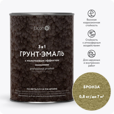 Краска по металлу (краска по ржавчине) с молотковым эффектом Elcon бронза 0,8кг 00-00002861