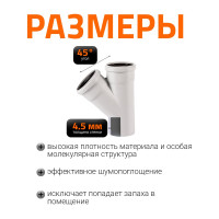 Тройник бесшумной канализации Ostendorf Skolan Safe 58х58 мм. 87 градусов, SKEA 332400