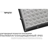 Светодиодный прожектор Apeyron, "трансформер" 05-36