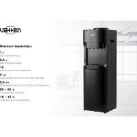 Кулер для воды VATTEN V45NE 6221