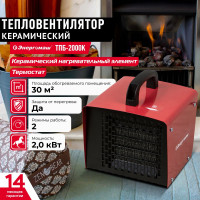 Керамический тепловентилятор Энергомаш ТПБ-2000К 1-2кВт